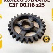 Колесо зубчатое СЗГ 00.116 z=25