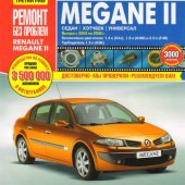 Руководство по рем Renault Megane 11 с 2003-2008г
