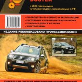 Руководство по рем Renault Dacia Duster с 2009г  Монолит
