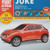 Руководство по рем Nissan Juke c 2011u, бенз lдв 1,6л,цв фото