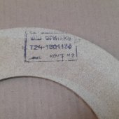 Накладка Т24-1601138 сцепления ВОМ (250*150*4мм) трактора Т-30, ВТЗ-2048 Комплект 2 шт.